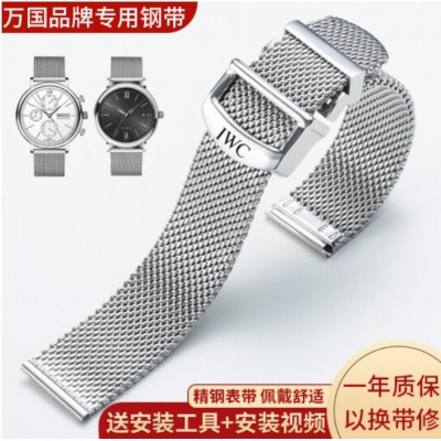 IWC萬國表帶鋼帶